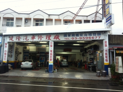 健隆汽車商行-undefined