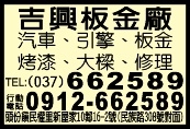 吉興板金廠-undefined