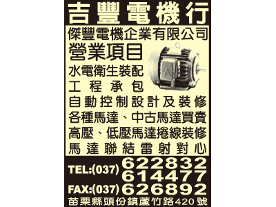 吉豐電機行-undefined