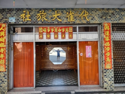 代雀大旅社-undefined