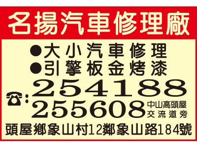 名揚汽車修理廠-undefined