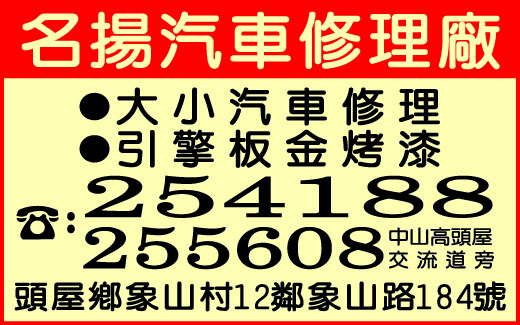 名揚汽車修理廠-undefined