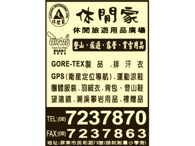 休閒家休閒旅遊用品廣場-undefined