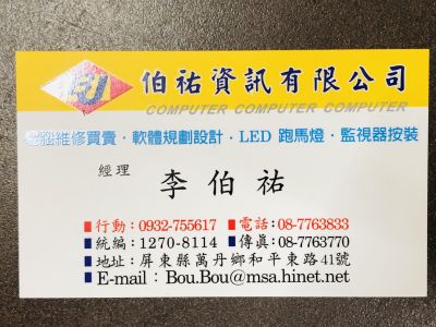 伯祐資訊有限公司-undefined