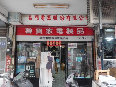 名門電器股份有限公司-undefined