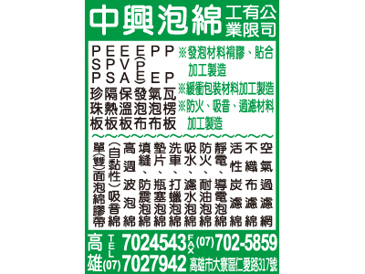 中興泡綿工業有限公司-undefined