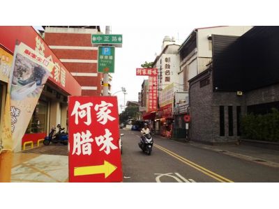 何家腊味-undefined