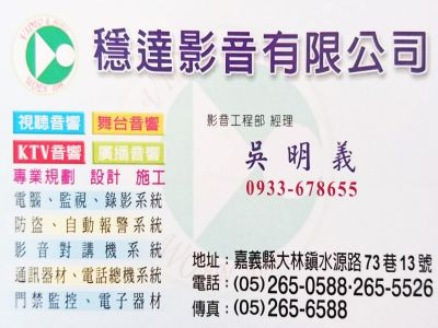 穩達影音材料行-undefined