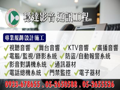 穩達影音材料行-undefined