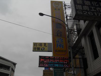 吳昆展小兒科診所-undefined