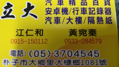 立大汽車精品百貨-undefined