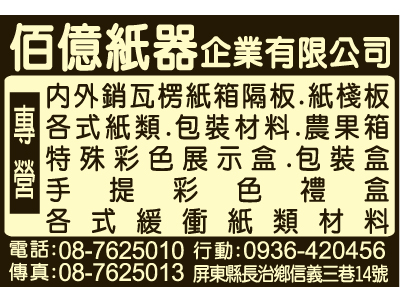 佰億紙器企業有限公司-undefined