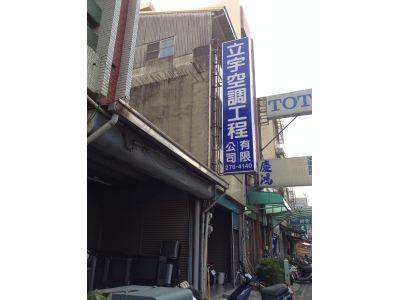 立宇空調工程有限公司-undefined