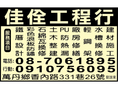 佳佺工程行-undefined