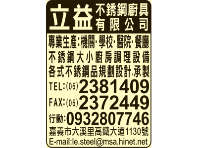 立益不銹鋼廚具有限公司-undefined