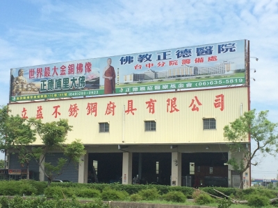 立益不銹鋼廚具有限公司-undefined