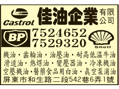 佳油企業有限公司-undefined