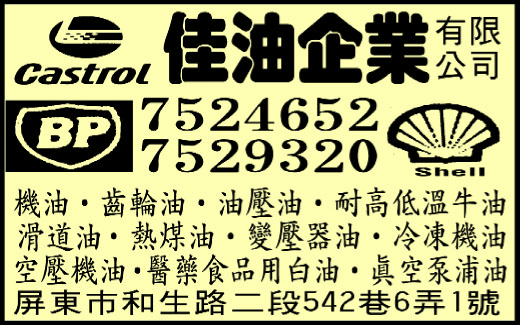 佳油企業有限公司-undefined