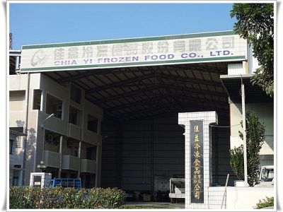 佳益冷凍食品股份有限公司-undefined
