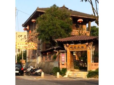 竹居茶樓企業有限公司-undefined