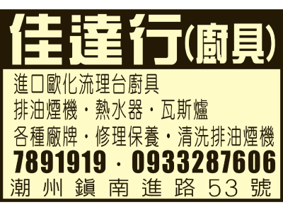 佳達廚具行-undefined