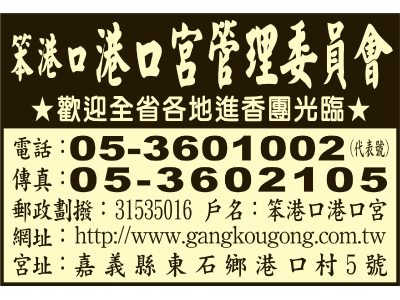 笨港口港口宮-undefined