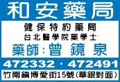 和安藥局-undefined