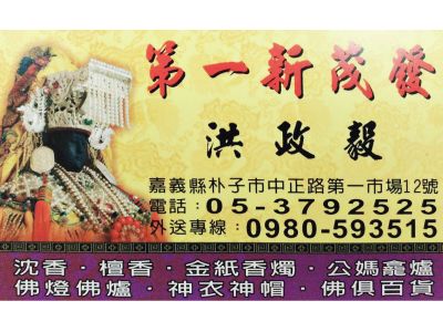 第一新茂發-undefined