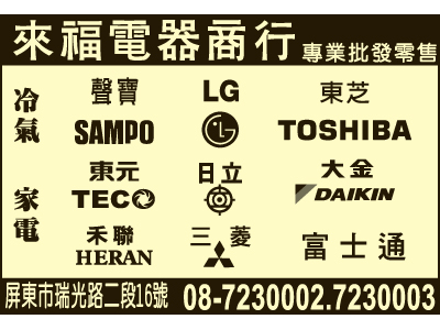 來福電器商行-undefined