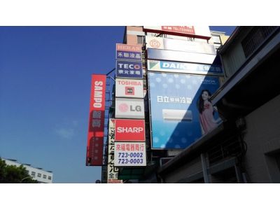 來福電器商行-undefined