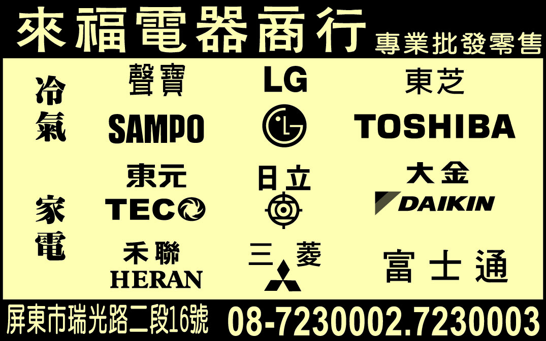 來福電器商行-undefined