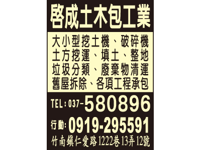 啟成土木包工業-undefined