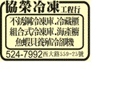 協榮冷氣冷凍工程行-undefined