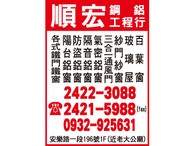 順宏鋁門窗工程行-undefined