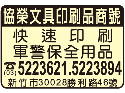 協榮文具印刷行-undefined