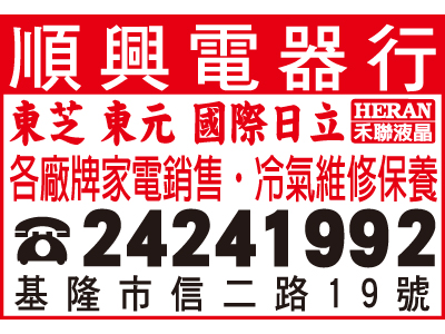 順興電器行-undefined