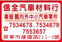 信全汽車材料行-undefined