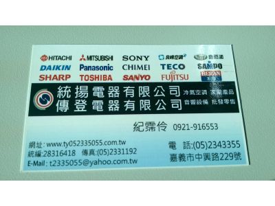 統揚電器有限公司-undefined