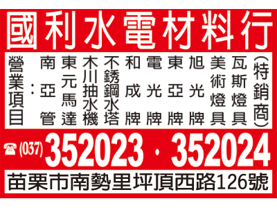 國利水電材料行-undefined