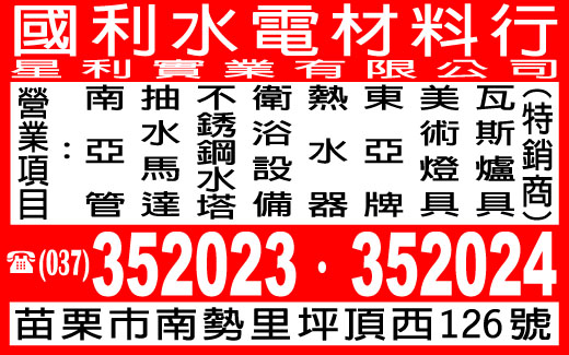 國利水電材料行-undefined