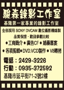 駿森錄影工作室-undefined