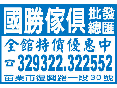 國勝傢俱批發總匯-undefined