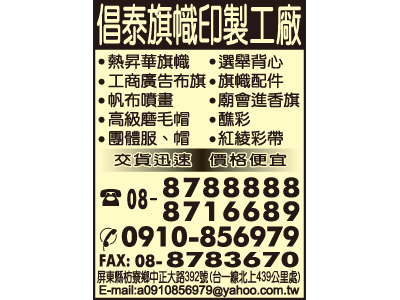 倡泰旗幟印製工廠-undefined