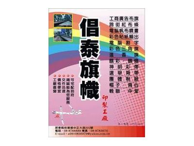 倡泰旗幟印製工廠-undefined