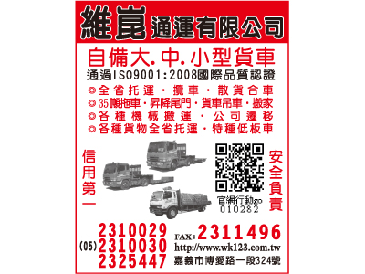 維崑通運有限公司-undefined