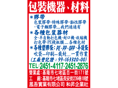 鳳吾實業有限公司-undefined