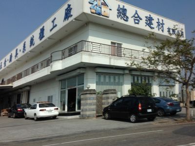 總合建材有限公司-undefined