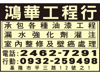 鴻華工程行-undefined