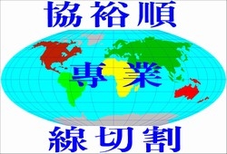 協裕順精密工業股份有限公司-undefined