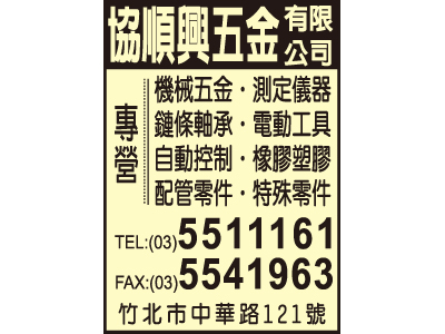 協順興五金有限公司-undefined